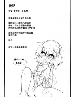 (C89) [四人一升 (しゃも煮)] ルーミア経験+2 (東方Project)[Jumppmuj個人漢化]_13