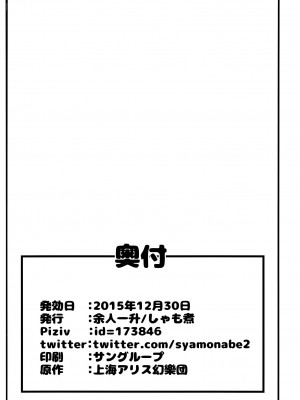 (C89) [四人一升 (しゃも煮)] ルーミア経験+2 (東方Project)[Jumppmuj個人漢化]_14