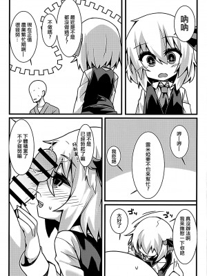 (C89) [四人一升 (しゃも煮)] ルーミア経験+2 (東方Project)[Jumppmuj個人漢化]_03