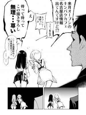 [かみしき (守月史貴)] おにーさん、私達とお茶しませんかぁ？ [DL版]_22