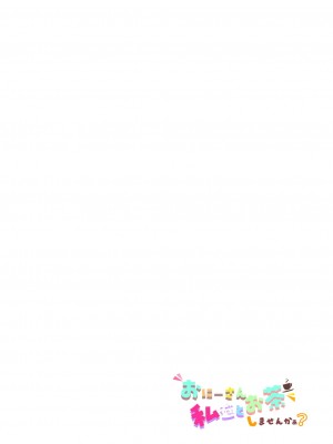 [かみしき (守月史貴)] おにーさん、私達とお茶しませんかぁ？ [DL版]_02