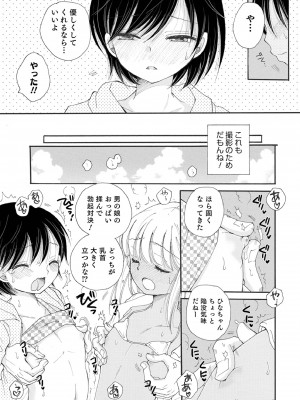 [BENNY'S] オトコのコ撮影会 [DL版]_097