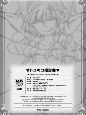 [BENNY'S] オトコのコ撮影会 [DL版]_210