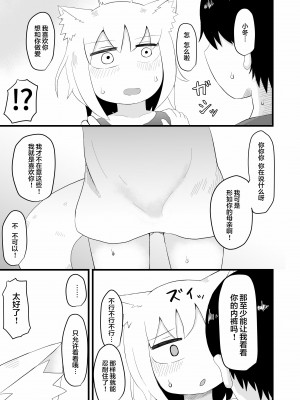 [LBL] ロリババお義母さんは押しに弱い [零食汉化] [DL版]_16