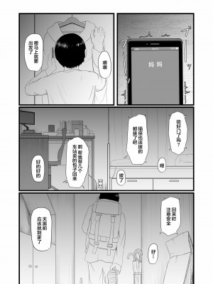 [LBL] ロリババお義母さんは押しに弱い [零食汉化] [DL版]_04