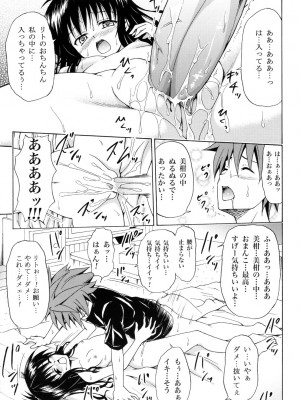 (C83) [虎マシーン (春日部太郎)] 禁断の美柑 ～総集編+～ (ToLOVEる -とらぶる-) [無修正]_038