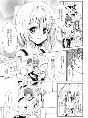 (C83) [虎マシーン (春日部太郎)] 禁断の美柑 ～総集編+～ (ToLOVEる -とらぶる-) [無修正]_066