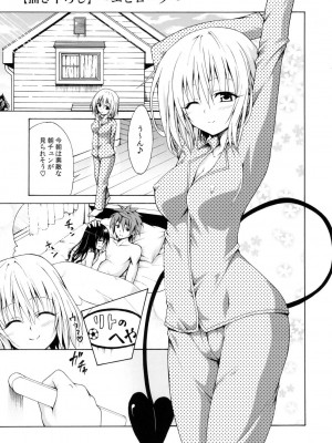 (C83) [虎マシーン (春日部太郎)] 禁断の美柑 ～総集編+～ (ToLOVEる -とらぶる-) [無修正]_126