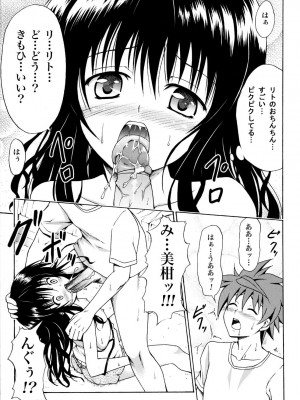 (C83) [虎マシーン (春日部太郎)] 禁断の美柑 ～総集編+～ (ToLOVEる -とらぶる-) [無修正]_016