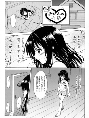 (C83) [虎マシーン (春日部太郎)] 禁断の美柑 ～総集編+～ (ToLOVEる -とらぶる-) [無修正]_009