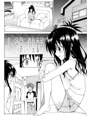 (C83) [虎マシーン (春日部太郎)] 禁断の美柑 ～総集編+～ (ToLOVEる -とらぶる-) [無修正]_019