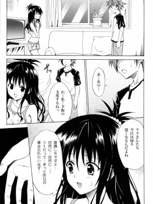 (C83) [虎マシーン (春日部太郎)] 禁断の美柑 ～総集編+～ (ToLOVEる -とらぶる-) [無修正]_020