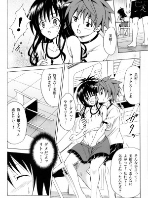 (C83) [虎マシーン (春日部太郎)] 禁断の美柑 ～総集編+～ (ToLOVEる -とらぶる-) [無修正]_041