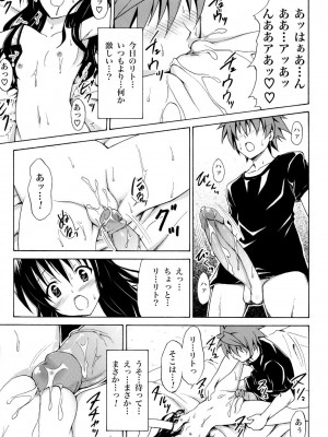 (C83) [虎マシーン (春日部太郎)] 禁断の美柑 ～総集編+～ (ToLOVEる -とらぶる-) [無修正]_036