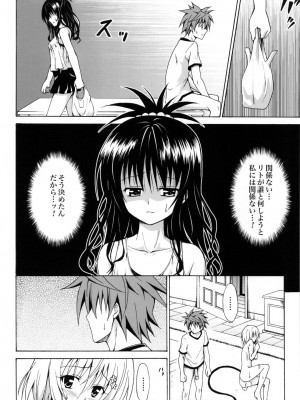 (C83) [虎マシーン (春日部太郎)] 禁断の美柑 ～総集編+～ (ToLOVEる -とらぶる-) [無修正]_075