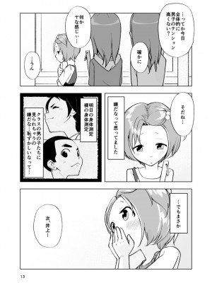 [Kune Kune Project (くね)]一蓮托生←スッパダカソクテイ_13