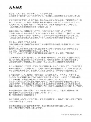 [Kune Kune Project (くね)]一蓮托生←スッパダカソクテイ_44