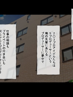[radio tower (ラジオ先生)] プロデューサーなのにモテない俺が巨乳アイドル達を強制催眠レイプするお話_017
