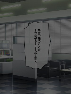 [radio tower (ラジオ先生)] プロデューサーなのにモテない俺が巨乳アイドル達を強制催眠レイプするお話_243