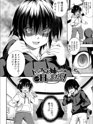 [前川ハヤト] お姉ちゃん が僕？に寝取られちゃうっ！_042