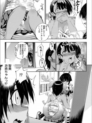 [前川ハヤト] お姉ちゃん が僕？に寝取られちゃうっ！_059