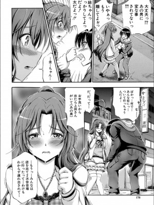 [前川ハヤト] お姉ちゃん が僕？に寝取られちゃうっ！_176