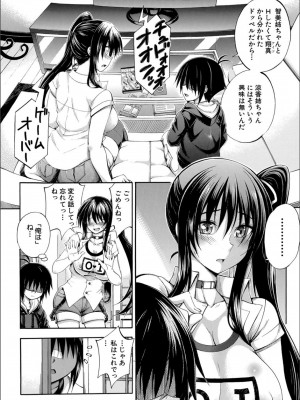 [前川ハヤト] お姉ちゃん が僕？に寝取られちゃうっ！_052