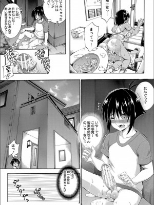 [前川ハヤト] お姉ちゃん が僕？に寝取られちゃうっ！_083