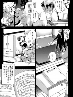 [前川ハヤト] お姉ちゃん が僕？に寝取られちゃうっ！_089