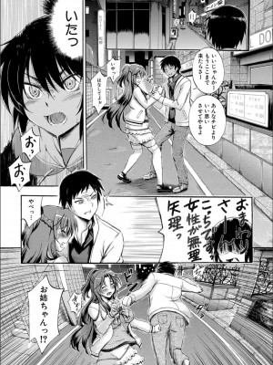 [前川ハヤト] お姉ちゃん が僕？に寝取られちゃうっ！_175