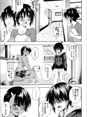 [前川ハヤト] お姉ちゃん が僕？に寝取られちゃうっ！_057
