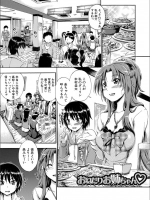 [前川ハヤト] お姉ちゃん が僕？に寝取られちゃうっ！_169