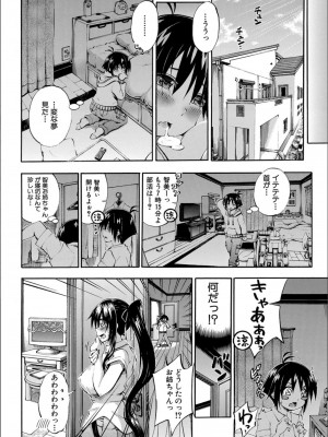 [前川ハヤト] お姉ちゃん が僕？に寝取られちゃうっ！_044