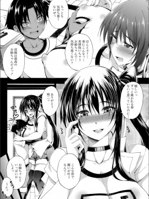 [前川ハヤト] お姉ちゃん が僕？に寝取られちゃうっ！_093