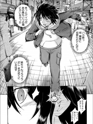 [前川ハヤト] お姉ちゃん が僕？に寝取られちゃうっ！_174