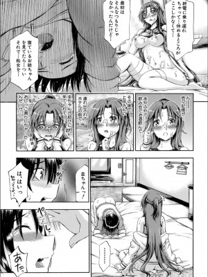 [前川ハヤト] お姉ちゃん が僕？に寝取られちゃうっ！_191