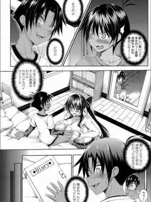 [前川ハヤト] お姉ちゃん が僕？に寝取られちゃうっ！_086