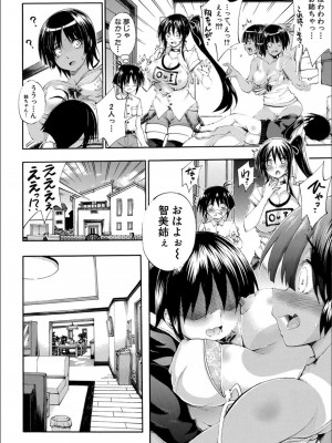 [前川ハヤト] お姉ちゃん が僕？に寝取られちゃうっ！_046