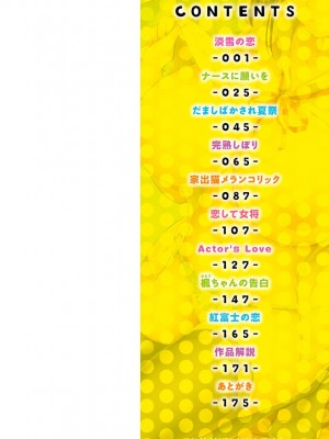 [にこびぃ] 初恋シースルー [DL版]_002