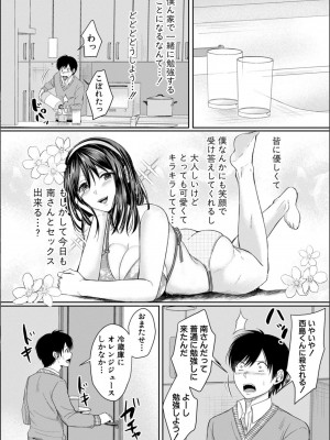 [越川リューカ] ハメすぎ！学園性活_038