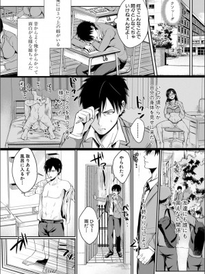 [越川リューカ] ハメすぎ！学園性活_132