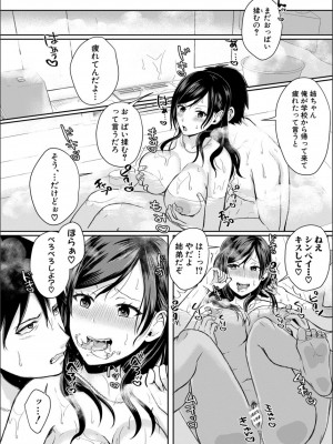 [越川リューカ] ハメすぎ！学園性活_144