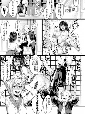 [越川リューカ] ハメすぎ！学園性活_043