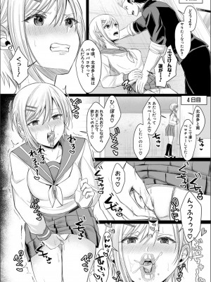 [越川リューカ] ハメすぎ！学園性活_066