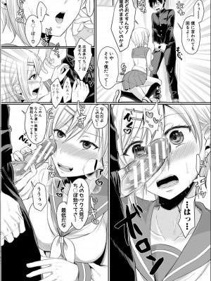 [越川リューカ] ハメすぎ！学園性活_016