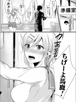 [越川リューカ] ハメすぎ！学園性活_008