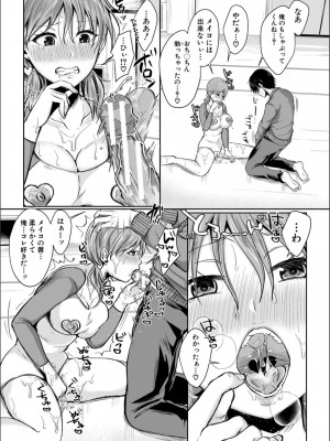 [越川リューカ] ハメすぎ！学園性活_117