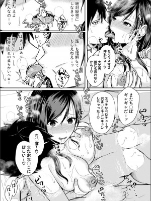 [越川リューカ] ハメすぎ！学園性活_145