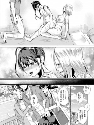 [越川リューカ] ハメすぎ！学園性活_176