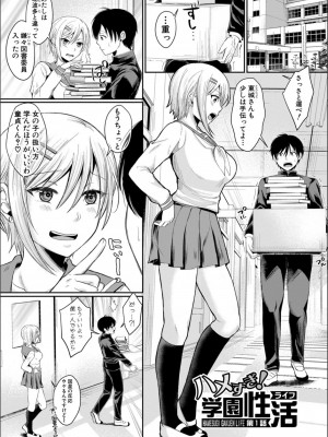 [越川リューカ] ハメすぎ！学園性活_003
